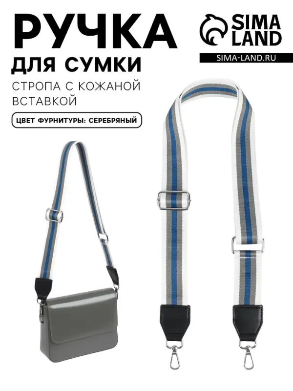 Ручка для сумки, стропа с кожаной вставкой, 140&times;3.8 см, белая, синяя