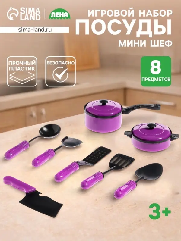 Набор детской посуды &laquo;Мини шеф-1&raquo;