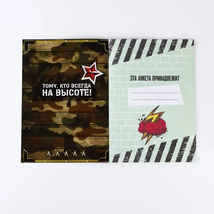 Анкета для друзей А5, 16 л. «23 февраля» Анкета для друзей А5, 16 л. «23 февраля»