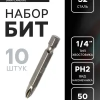 Биты ТУНДРА, намагниченные, сталь S2, PH2&times;50 мм, 10 шт.