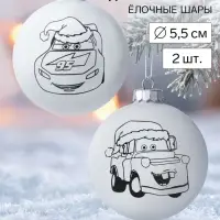 Ёлочные шары под раскраску на новый год &laquo;Машинки&raquo;, d=5.5 см, 2 шт., краски, набор для творчества