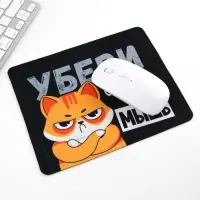Коврик для компьютерной мыши &laquo;Убери эту мышь&raquo;, 22&times;18 см