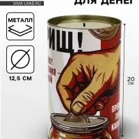 Копилка XXL &laquo;Копить-почётно!&raquo;, 20&times;12.5 см