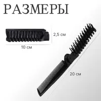 Расчёска складная, 20/10×2.8 (±1) см, чёрная