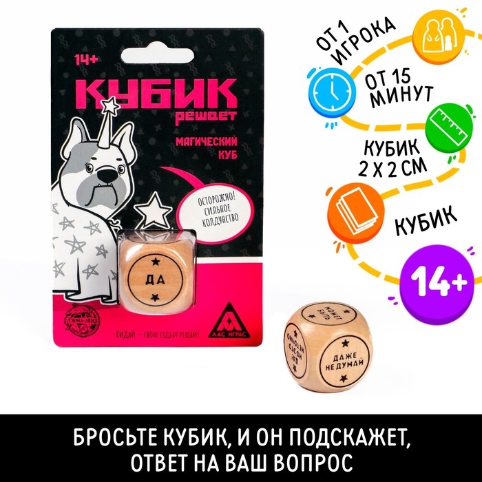 Игральный кубик «Магический куб», 6 граней, 14+ Игральный кубик «Магический куб», 6 граней, 14+