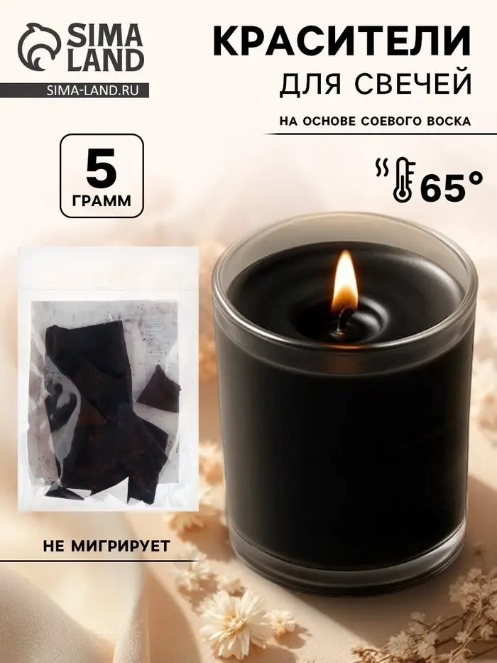 Краситель на основе соевого воска для свечей, 5 г, цвет чёрный Краситель на основе соевого воска для свечей, 5 г, цвет чёрный