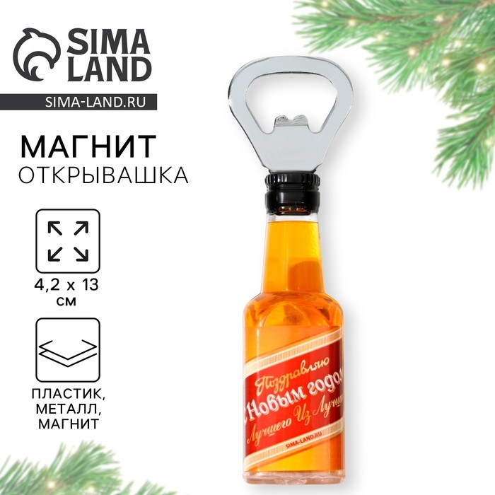 Новогодний магнит-открывашка «Новый год: Лучшего из Лучших», 4,2 х 13 х 5 см