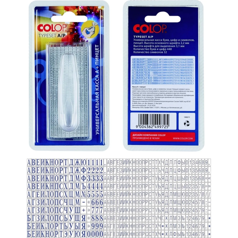 Касса букв,цифр,симв.универс.+ пинцет, рус.шрифт 3,1/2,2мм TS A/P Colop