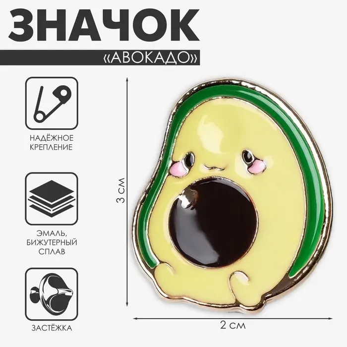 Значок «Авокадо» сытый животик, цвет зелёный в золоте Значок «Авокадо» сытый животик, цвет зелёный в золоте