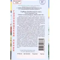 Семена комнатных цветов Гербера &laquo;Джеймсона&raquo;, F1, 5 шт., смесь, &laquo;Престиж семена&raquo;