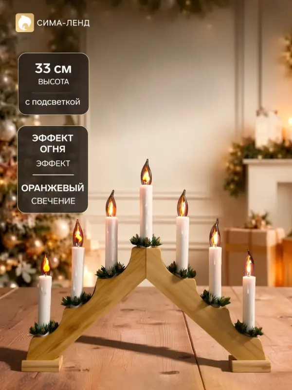 Светодиодная фигура &laquo;Рождественская горка&raquo; 39.5&times;33&times;5 см, дерево, 220 В, эффект пламени