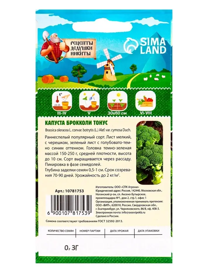 Семена Капуста брокколи "Тонус", 0,3 г Семена Капуста брокколи "Тонус", 0,3 г