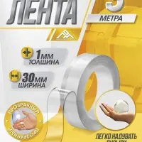 Двусторонняя самоклеящаяся лента ЛОМ, 30 мм &times; 3 м
