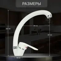 Смеситель для кухни ZEIN ZC2035, излив &laquo;Утка&raquo;, картридж керамика 40 мм, белый/хром