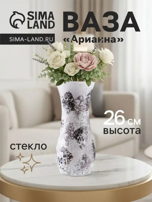 Ваза &laquo;Арианна&raquo;, туман, волна, h=26 см, стекло