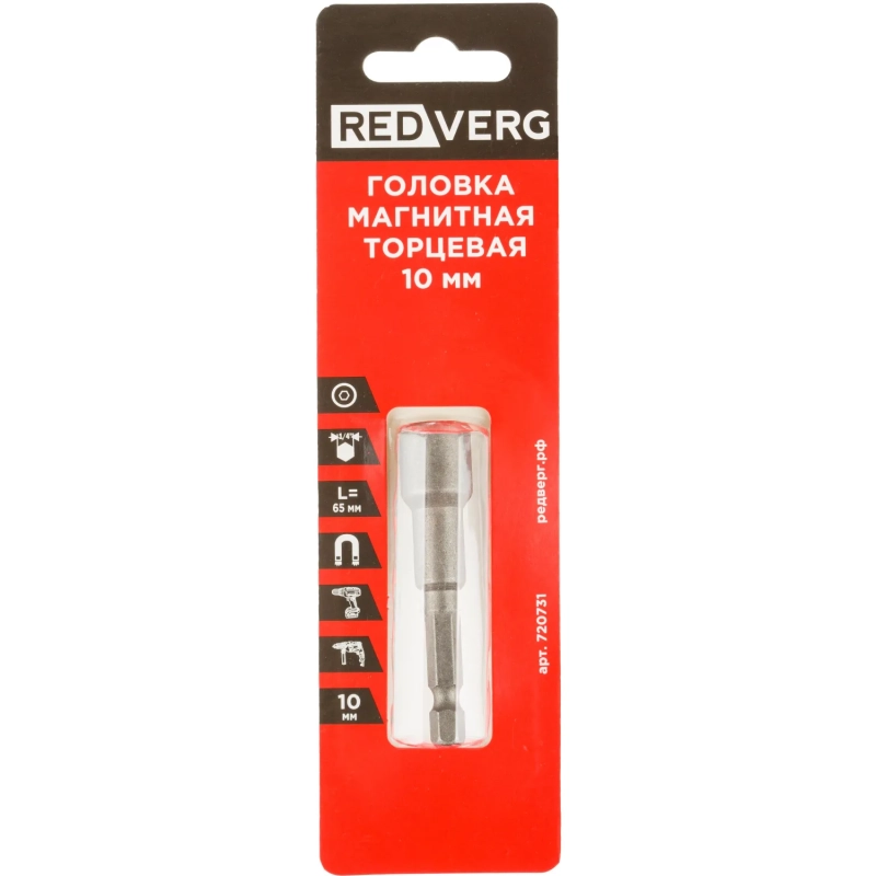 Бита с торцевой головкой REDVERG магнит.шестигранная 1/4'' 10х65мм (720731)