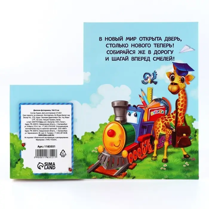 Диплом-фоторамка на выпускной &laquo;Об окончании детского сада&raquo;, 350 г/м&sup2;