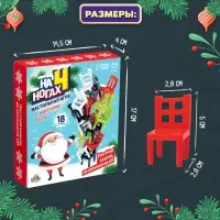Настольная игра на ловкость &laquo;На 4 ногах&raquo;, новогодняя версия, 18 стульев, 2-4 игрока, 3+