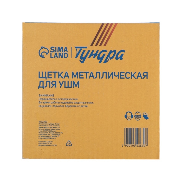 Щетка металлическая для УШМ ТУНДРА, крученая проволока,  Щетка металлическая для УШМ ТУНДРА, крученая проволока, "тарелка", М14, 125 мм