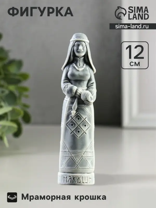 Фигурка &laquo;Макошь&raquo;, 12 см