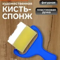 Валик для краски, поролон, фигурный, пластиковая ручка, в пакете