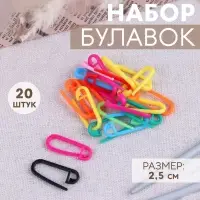 Набор булавок, 2.5 см, 20 шт., разноцветный Набор булавок, 2.5 см, 20 шт., разноцветный