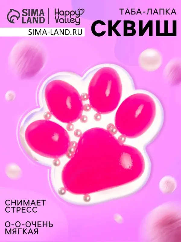 Сквиш антистресс - игрушка Funny toys &laquo;Мяк-жмяк. Лапка&raquo;, прозрачная, ярко-розовая