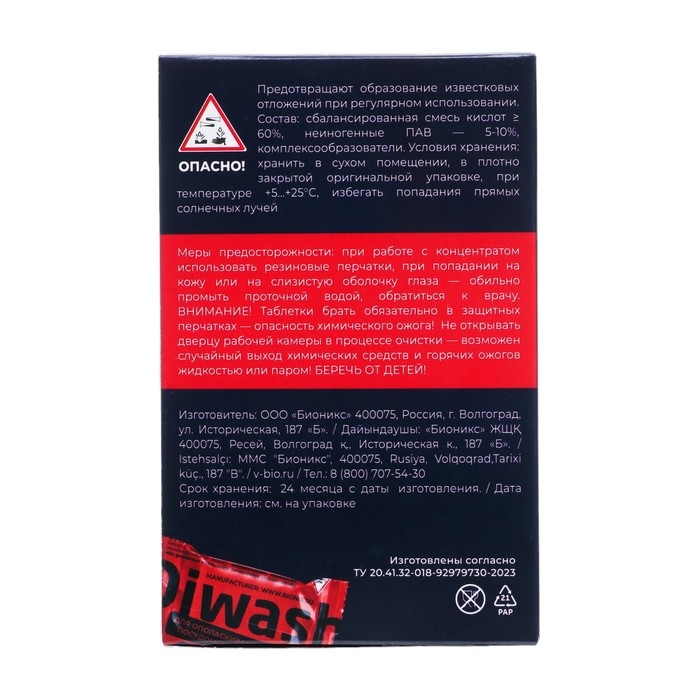 Освежитель для посудомоечной машины DIwash, 6 шт Освежитель для посудомоечной машины DIwash, 6 шт