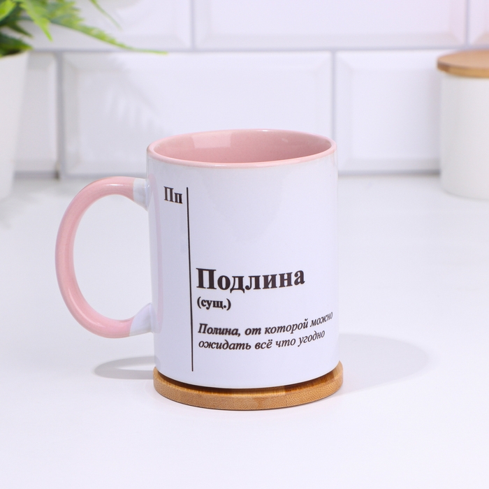 Кружка именная, сублимация Кружка именная, сублимация "Подлина", дно розового цвета