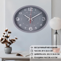 Часы настенные, интерьерные "Классика", бесшумные, 22.5 х 29 см, серые