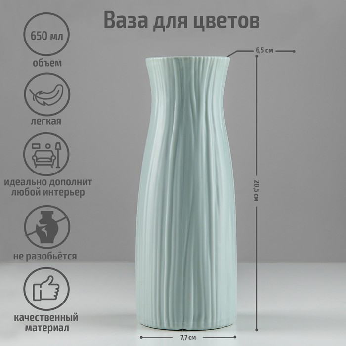 Ваза для цветов, 7,5×20,5 см, 650 мл, цвет МИКС Ваза для цветов, 7,5×20,5 см, 650 мл, цвет МИКС