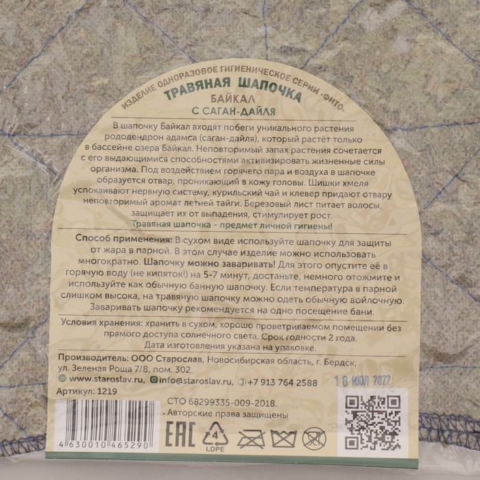 Травяная шапочка для бани Травяная шапочка для бани "Байкал"