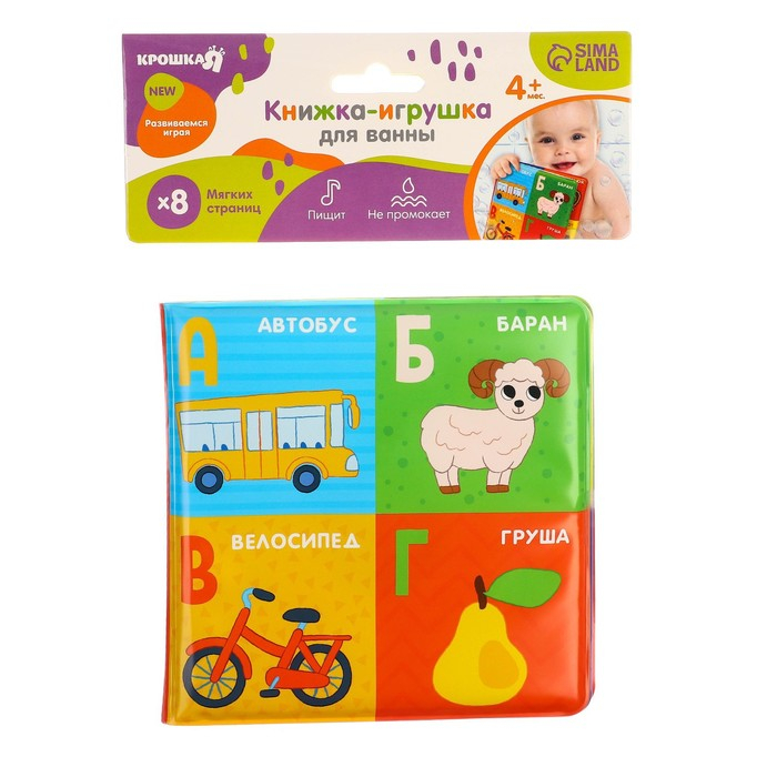 Книжка - игрушка для ванны «Алфавит», Крошка Я Книжка - игрушка для ванны «Алфавит», Крошка Я