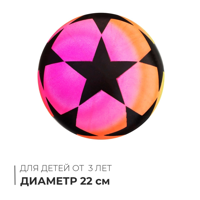 Мяч детский «Звёздочки», d=22 см Мяч детский «Звёздочки», d=22 см