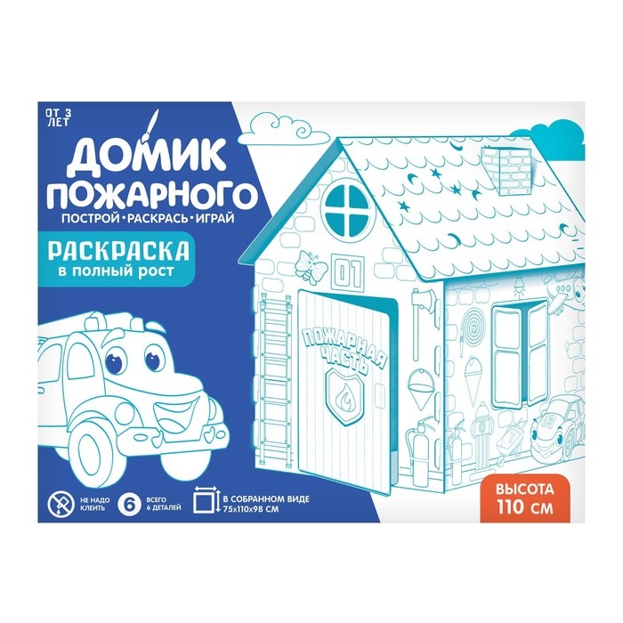 Дом-раскраска из картона «Пожарная станция» Дом-раскраска из картона «Пожарная станция»
