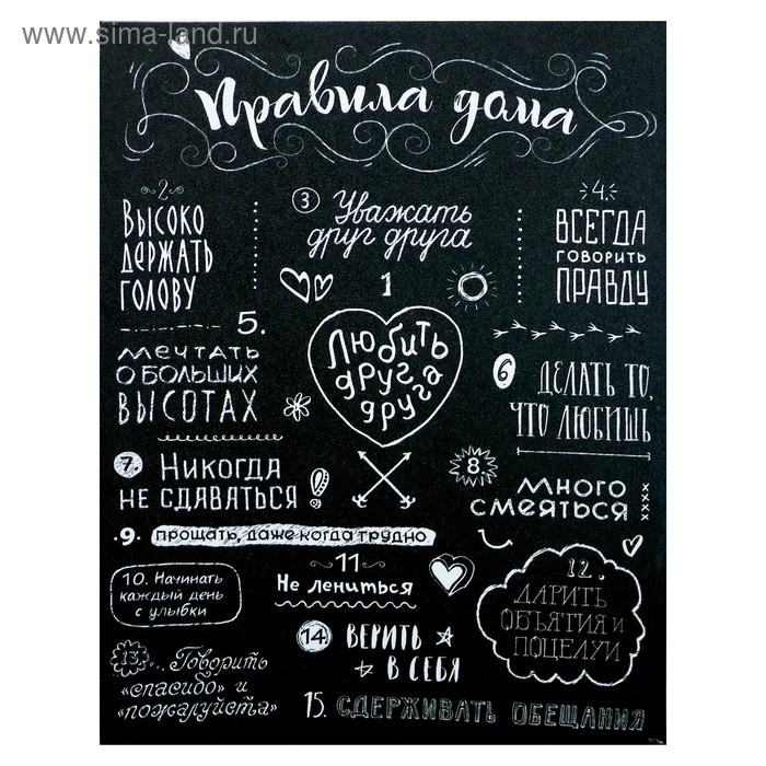 Картина на холсте Картина на холсте "Правила дома - любить" 38х48 см