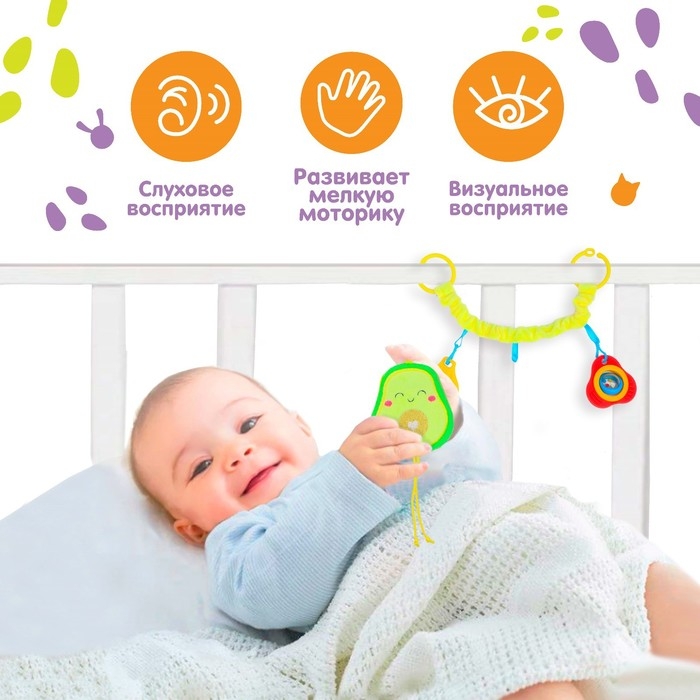 Растяжка - погремушка мягкая на кроватку/коляску «Авокадо», Крошка Я Растяжка - погремушка мягкая на кроватку/коляску «Авокадо», Крошка Я