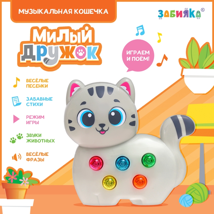 Музыкальная игрушка «Милый дружок: Кошечка», серая Музыкальная игрушка «Милый дружок: Кошечка», серая