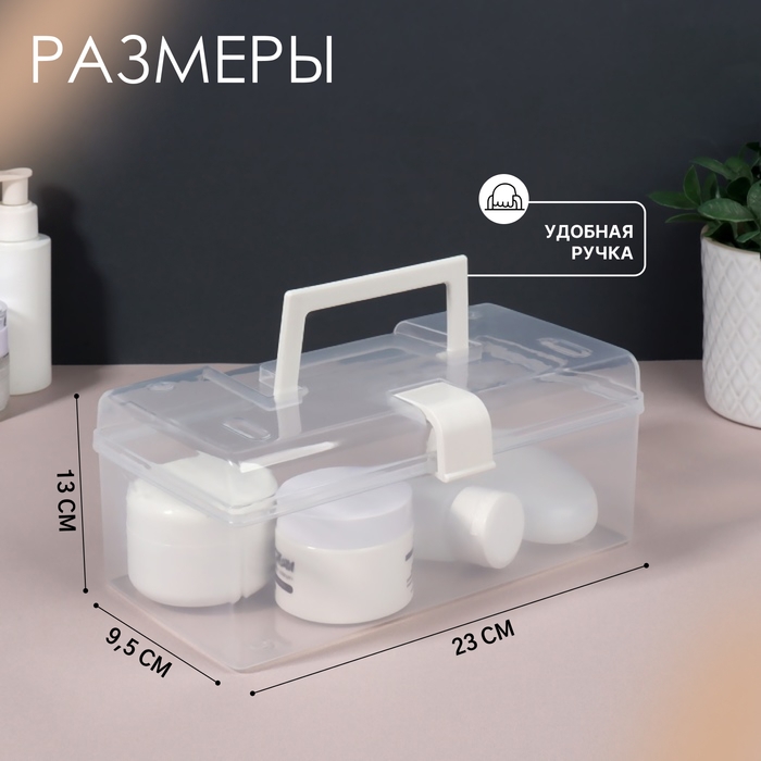 Органайзер для хранения, с крышкой, с ручкой, 23 &times; 13 &times; 9,5 см цвет прозрачный/белый