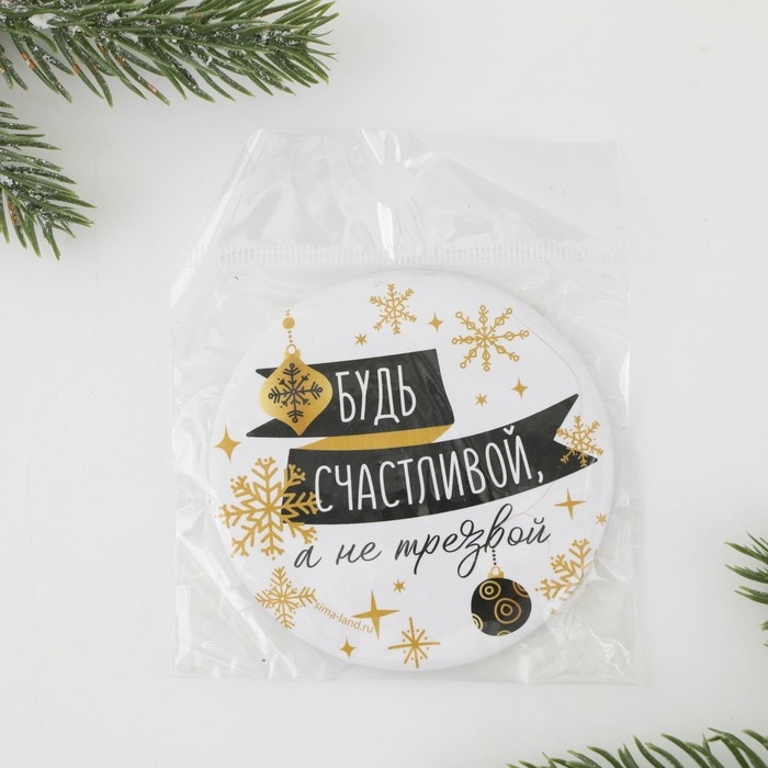 Зеркало карманное новогоднее «Новый год: Будь счастливой, а не трезвой», d = 7 см Зеркало карманное новогоднее «Новый год: Будь счастливой, а не трезвой», d = 7 см