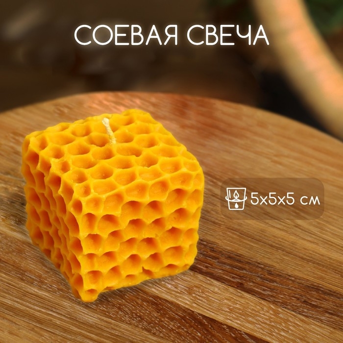Свеча  Свеча "Соты" 5х5х5 см, соевый воск МИКС