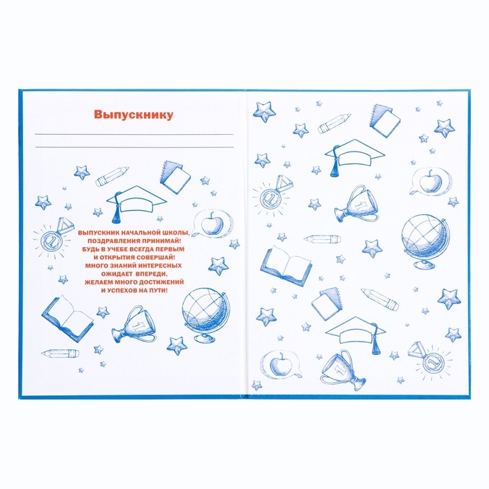 Диплом книжка на Выпускной «Выпускника начальной школы», А5 Диплом книжка на Выпускной «Выпускника начальной школы», А5