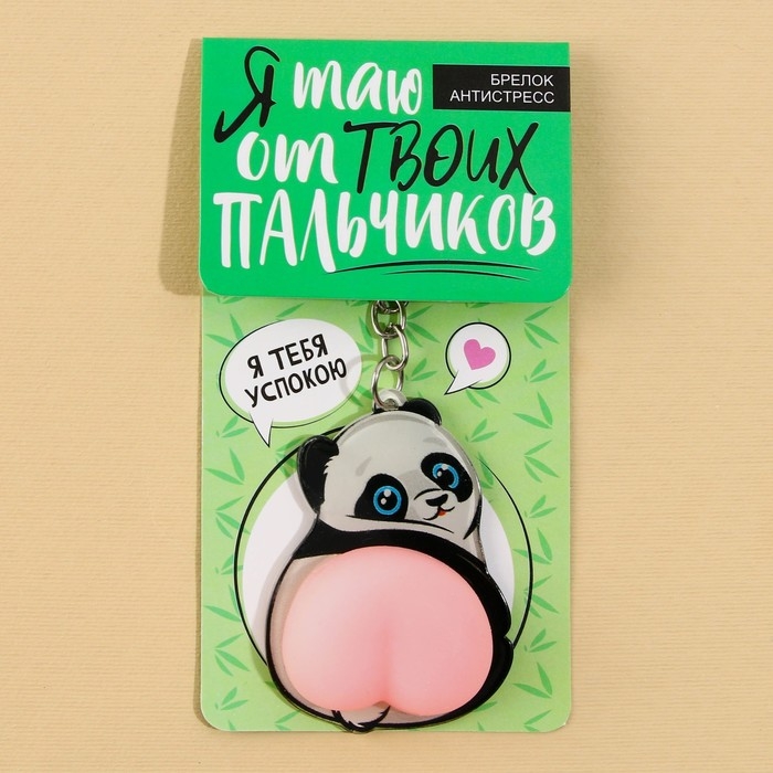 Брелок мялка для ключей «Панда» 4.6 х 7 см Брелок мялка для ключей «Панда» 4.6 х 7 см