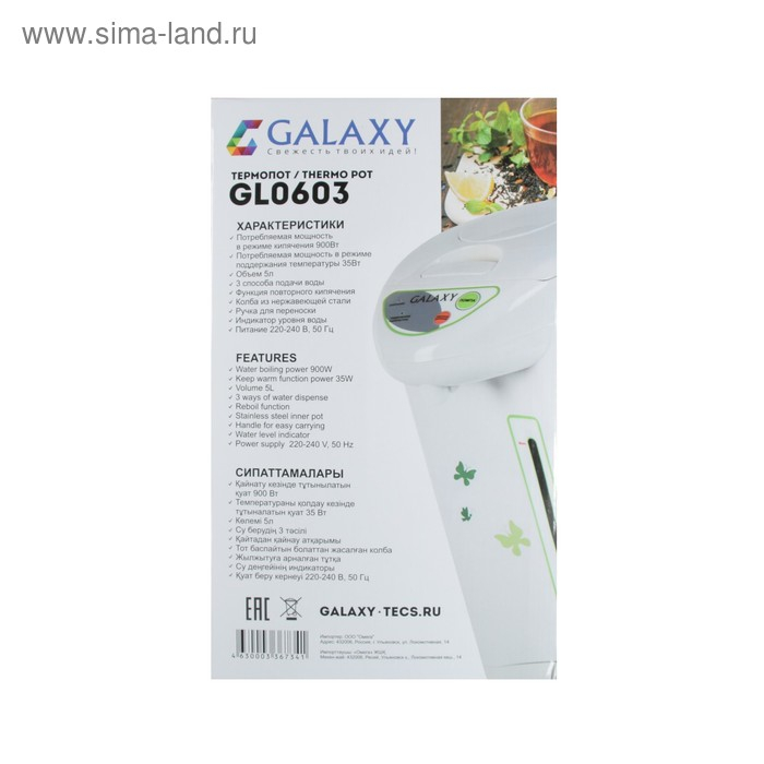 Термопот Galaxy GL 0603, 5 л, 900 Вт, белый Термопот Galaxy GL 0603, 5 л, 900 Вт, белый