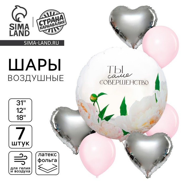 Набор воздушных шаров Набор воздушных шаров "Совершенство", фольга 3 шт., латекс 4 шт.