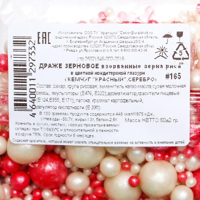 Кондитерская посыпка с мягким центром  Кондитерская посыпка с мягким центром "Жемчуг": красная, серебряная, 50 г