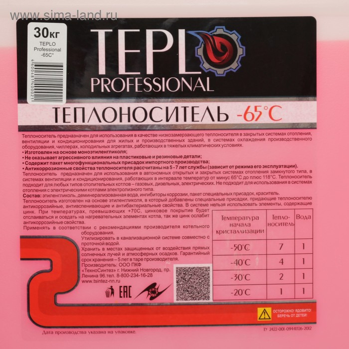 Теплоноситель TEPLO Professional - 65, основа этиленгликоль, концентрат, 30 кг Теплоноситель TEPLO Professional - 65, основа этиленгликоль, концентрат, 30 кг