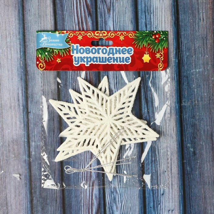Украшение ёлочное Украшение ёлочное "Звезда в полоску люкс" (набор 3 шт) 9х9 см, белый