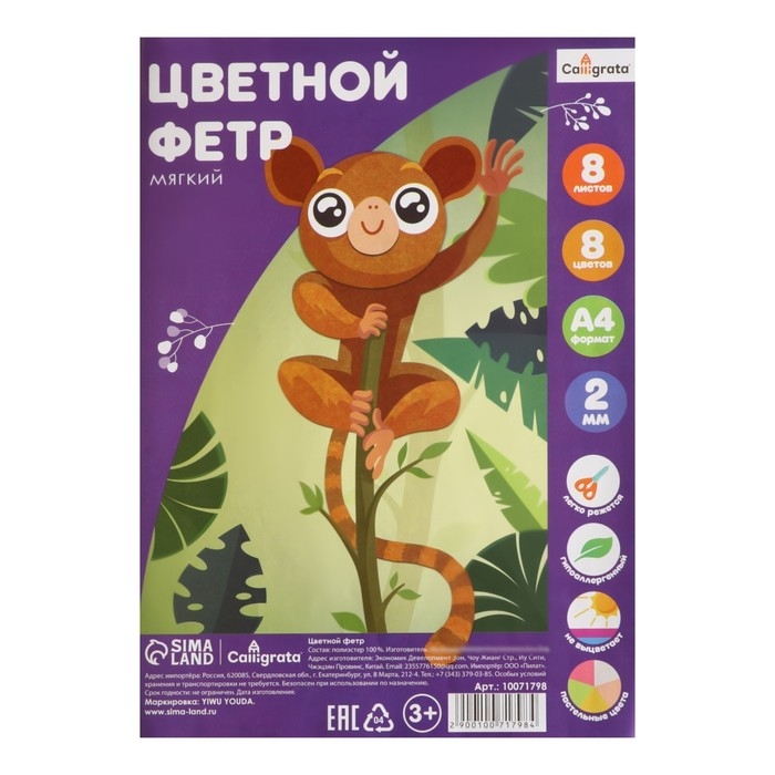 Фетр цветной набор, толщина-2 мм, формат А4, мягкий, 8 листов, 8 цветов, пастельные цвета Фетр цветной набор, толщина-2 мм, формат А4, мягкий, 8 листов, 8 цветов, пастельные цвета