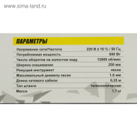 Триммер Kolner KET 600, 600 Вт, 12000 об/мин, ширина скоса 250 мм, леска 1.6 мм